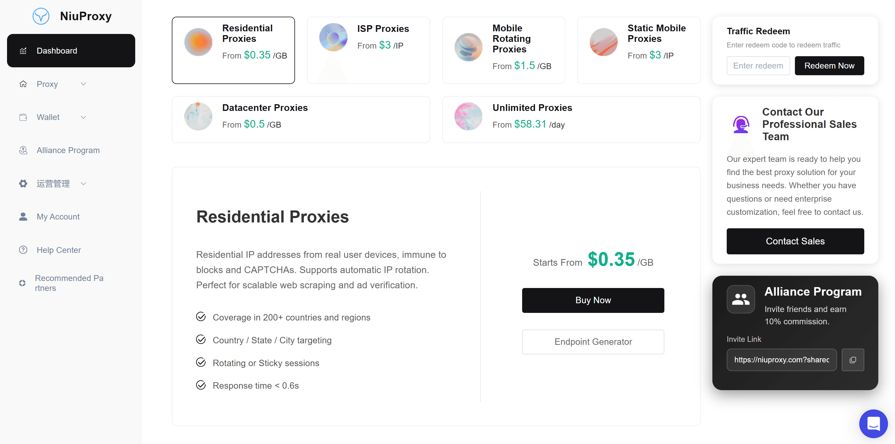 NiuProxy screenshot 4