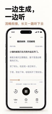 「自听」MyListen screenshot 1