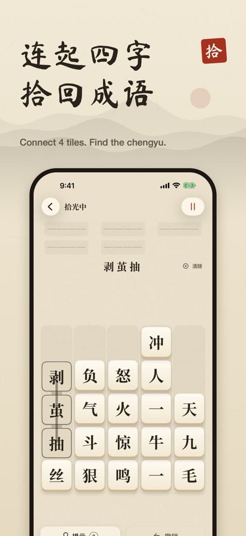 成语拾光 (Idiom Shiguang) screenshot 1