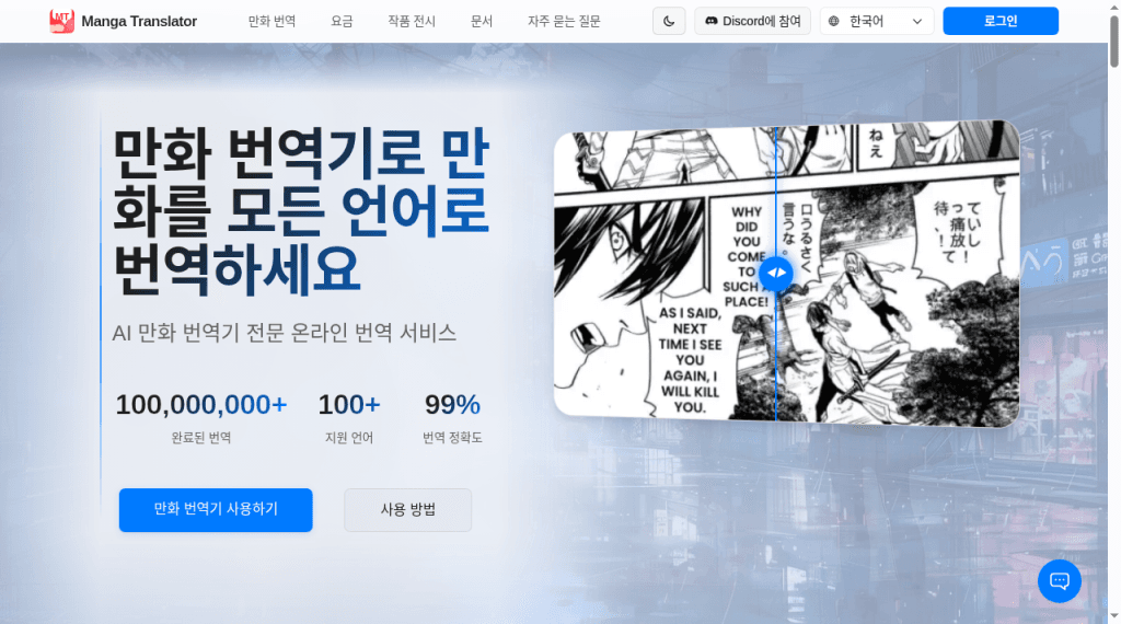 MangaTranslate screenshot 1