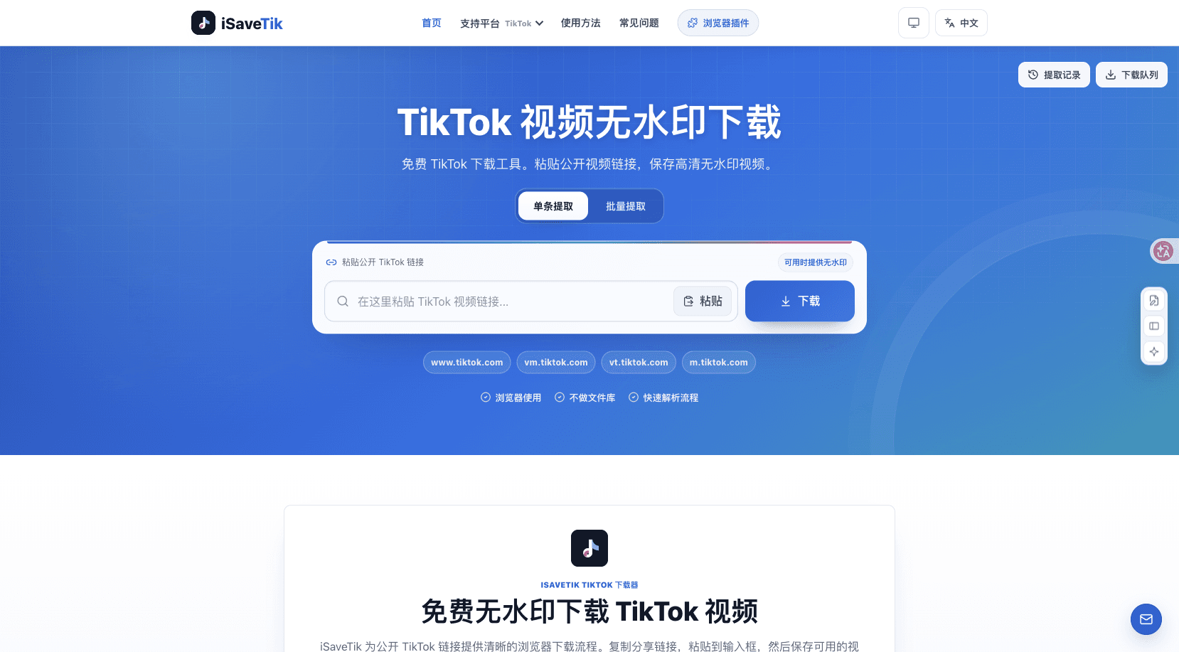 iSaveTik screenshot 1